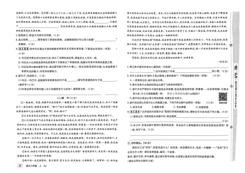 24秋《非常海淀单元测试AB卷》语文6上_2024年人教版小学数学一二三四五六年级上册下册期中期末试a0747_小学全科《同步练习+精品试卷》打包下载（1-6年级单元月考期中期末试卷）