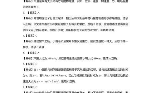 2017年高考物理试卷（浙江）4月（解析卷）_物理历年高考真题_新&middot;Word版2008-2025&middot;高考物理真题_物理（按年份分类）2008-2025_2017&middot;高考物理真题