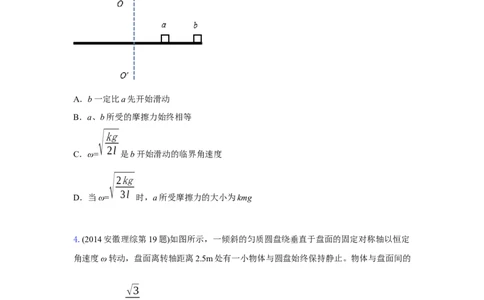 模型16水平转盘模型（原卷版）_2025高中物理模型方法技巧高三复习专题练习讲义_高考物理模型最新模拟题专项训练