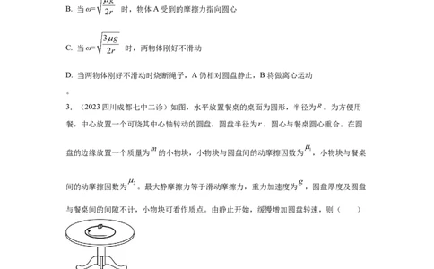 模型16水平转盘模型（原卷版）_2025高中物理模型方法技巧高三复习专题练习讲义_高考物理模型最新模拟题专项训练