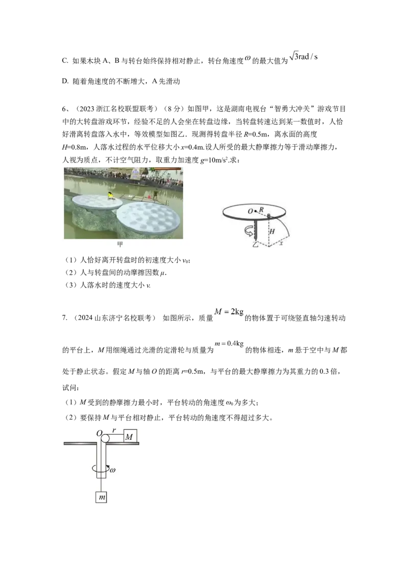 模型16水平转盘模型（原卷版）_2025高中物理模型方法技巧高三复习专题练习讲义_高考物理模型最新模拟题专项训练