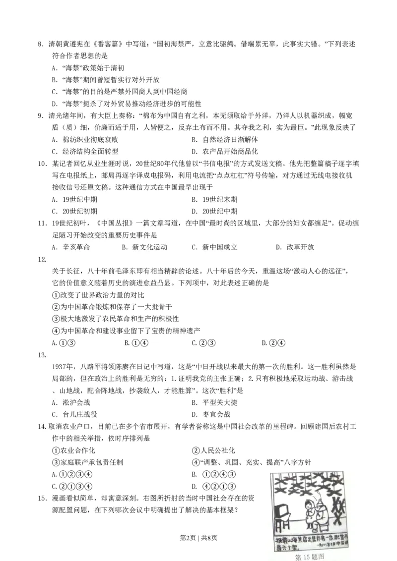 2016年高考历史试卷（浙江）（10月）（空白卷）_历史历年高考真题_新&middot;PDF版2008-2025&middot;高考历史真题_历史（按省份分类）2008-2025_2008-2025&middot;（浙江）历史高考真题