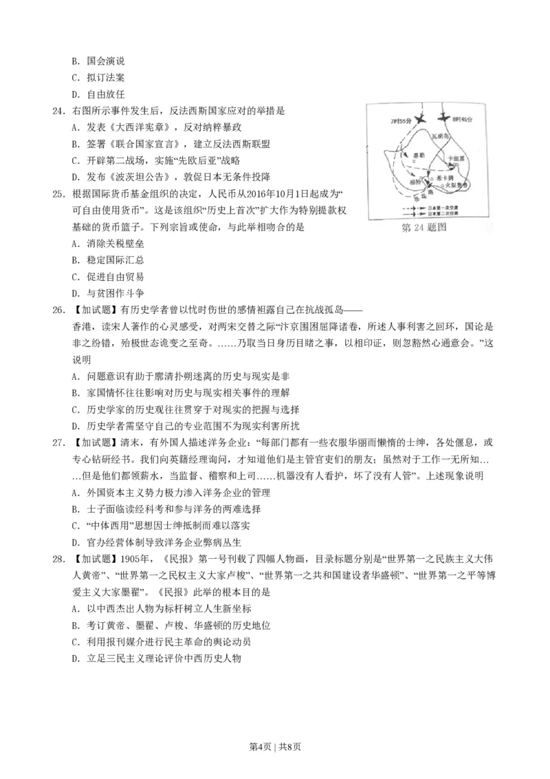2016年高考历史试卷（浙江）（10月）（空白卷）_历史历年高考真题_新&middot;PDF版2008-2025&middot;高考历史真题_历史（按省份分类）2008-2025_2008-2025&middot;（浙江）历史高考真题