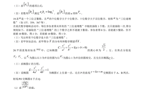2015年高考数学试卷（理）（山东）（解析卷）_历年高考真题合集_数学历年高考真题_新&middot;Word版2008-2025&middot;高考数学真题_数学（按省份分类）2008-2025_2008-2025&middot;（山东）数学高考真题