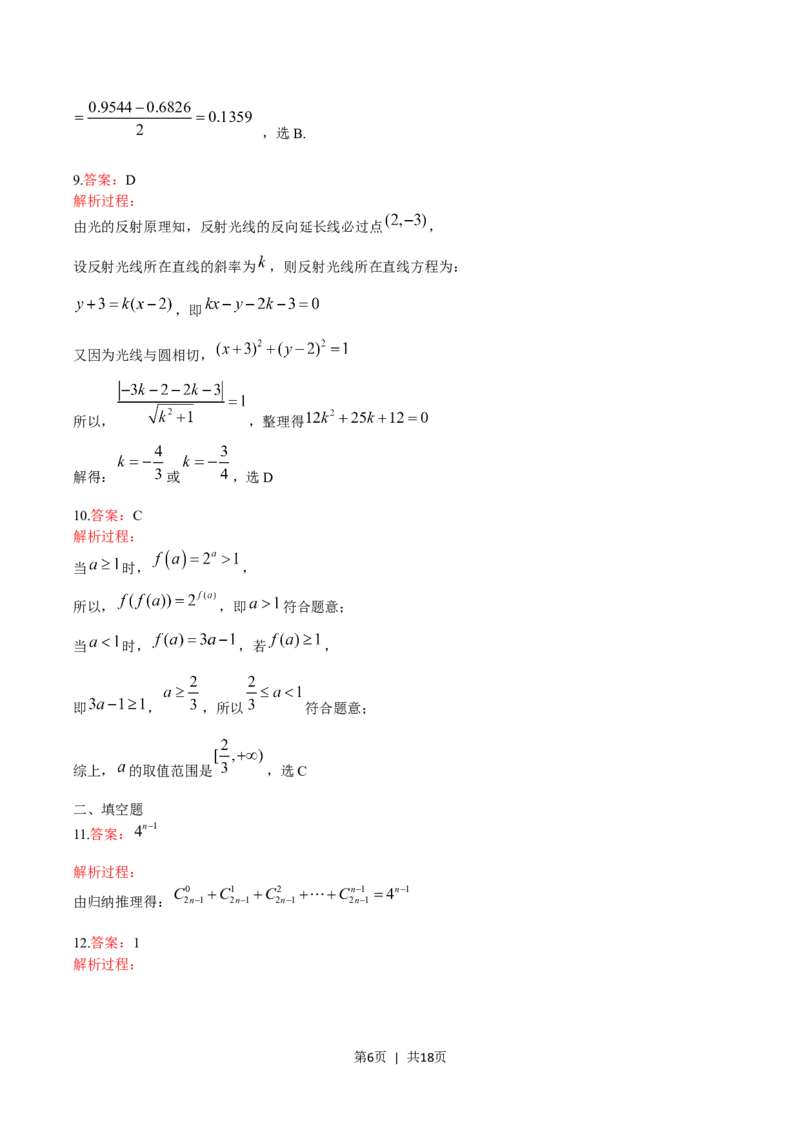 2015年高考数学试卷（理）（山东）（解析卷）_历年高考真题合集_数学历年高考真题_新&middot;Word版2008-2025&middot;高考数学真题_数学（按省份分类）2008-2025_2008-2025&middot;（山东）数学高考真题