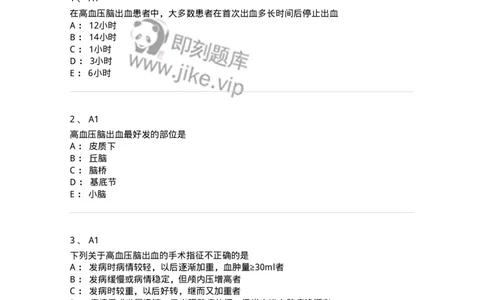 20346-第四十六单元脑血管疾病-174722_军队文职(1)_01.军队文职真题-专业课_（全）版本一（历年真题+章节练习+模拟题）_临床医学(军队文职)_预测模拟_纯题目