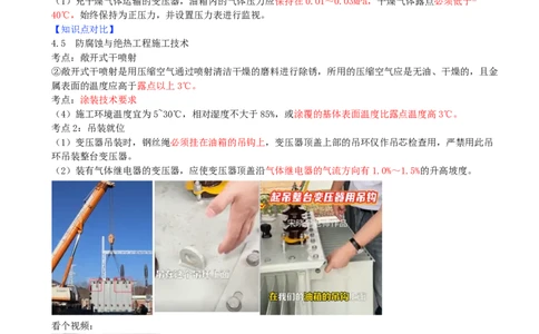 06.06-第4章-工业机电工程安装技术（二）_2026二建全科_2026二级建造师（持续更新）看这里_2026二建机电SVIP_04-冲刺串讲✿考点强化✿小灶集训