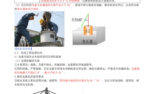 06.06-第4章-工业机电工程安装技术（二）_2026二建全科_2026二级建造师（持续更新）看这里_2026二建机电SVIP_04-冲刺串讲✿考点强化✿小灶集训