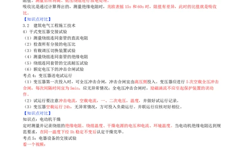 06.06-第4章-工业机电工程安装技术（二）_2026二建全科_2026二级建造师（持续更新）看这里_2026二建机电SVIP_04-冲刺串讲✿考点强化✿小灶集训