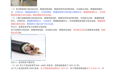 06.06-第4章-工业机电工程安装技术（二）_2026二建全科_2026二级建造师（持续更新）看这里_2026二建机电SVIP_04-冲刺串讲✿考点强化✿小灶集训