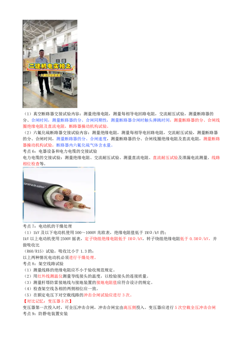 06.06-第4章-工业机电工程安装技术（二）_2026二建全科_2026二级建造师（持续更新）看这里_2026二建机电SVIP_04-冲刺串讲✿考点强化✿小灶集训