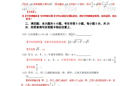 2013年高考数学试卷（文）（重庆自主命题）（解析卷）_历年高考真题合集_数学历年高考真题_新&middot;PDF版2008-2025&middot;高考数学真题_数学（按省份分类）2008-2025_2012-2025&middot;（重庆）数学高考真题