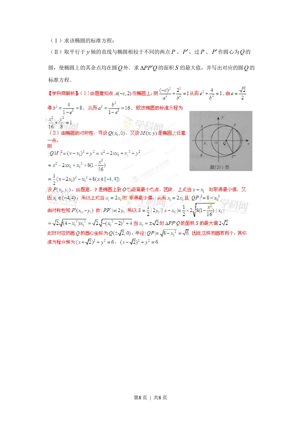 2013年高考数学试卷（文）（重庆自主命题）（解析卷）_历年高考真题合集_数学历年高考真题_新&middot;PDF版2008-2025&middot;高考数学真题_数学（按省份分类）2008-2025_2012-2025&middot;（重庆）数学高考真题