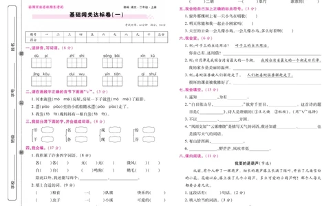 2.《期末大盘点&middot;久为》2年级语文上_2024年人教版小学数学一二三四五六年级上册下册期中期末试a0747_小学全科《同步练习+精品试卷》打包下载（1-6年级单元月考期中期末试卷）_期末总复习