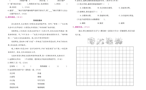 2.《期末大盘点&middot;久为》2年级语文上_2024年人教版小学数学一二三四五六年级上册下册期中期末试a0747_小学全科《同步练习+精品试卷》打包下载（1-6年级单元月考期中期末试卷）_期末总复习