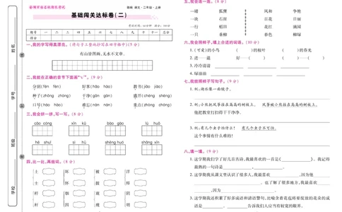 2.《期末大盘点&middot;久为》2年级语文上_2024年人教版小学数学一二三四五六年级上册下册期中期末试a0747_小学全科《同步练习+精品试卷》打包下载（1-6年级单元月考期中期末试卷）_期末总复习
