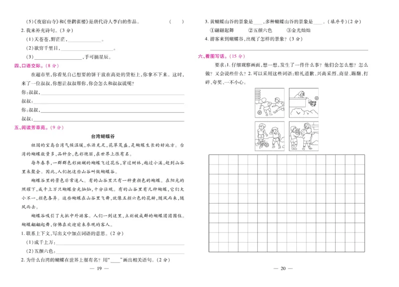 2.《期末大盘点&middot;久为》2年级语文上_2024年人教版小学数学一二三四五六年级上册下册期中期末试a0747_小学全科《同步练习+精品试卷》打包下载（1-6年级单元月考期中期末试卷）_期末总复习