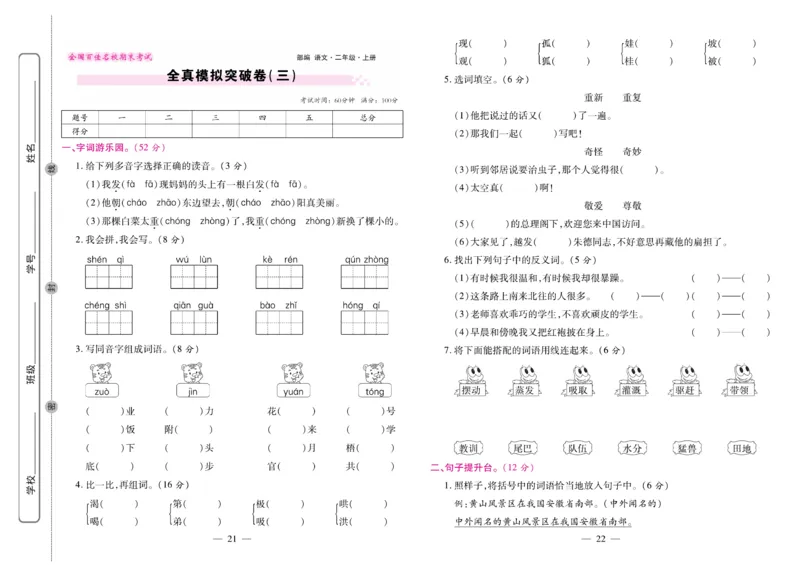 2.《期末大盘点&middot;久为》2年级语文上_2024年人教版小学数学一二三四五六年级上册下册期中期末试a0747_小学全科《同步练习+精品试卷》打包下载（1-6年级单元月考期中期末试卷）_期末总复习