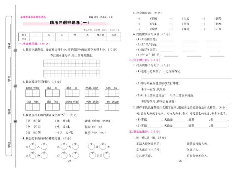 2.《期末大盘点&middot;久为》2年级语文上_2024年人教版小学数学一二三四五六年级上册下册期中期末试a0747_小学全科《同步练习+精品试卷》打包下载（1-6年级单元月考期中期末试卷）_期末总复习