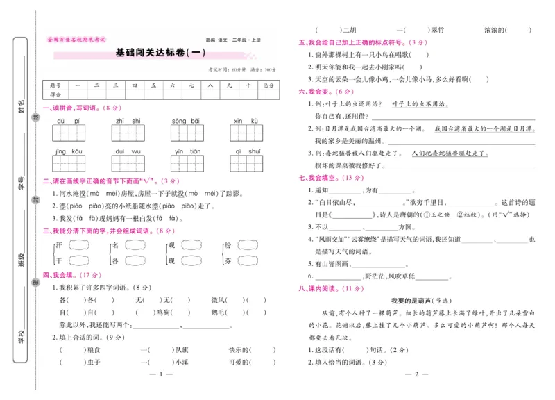 2.《期末大盘点&middot;久为》2年级语文上_2024年人教版小学数学一二三四五六年级上册下册期中期末试a0747_小学全科《同步练习+精品试卷》打包下载（1-6年级单元月考期中期末试卷）_期末总复习