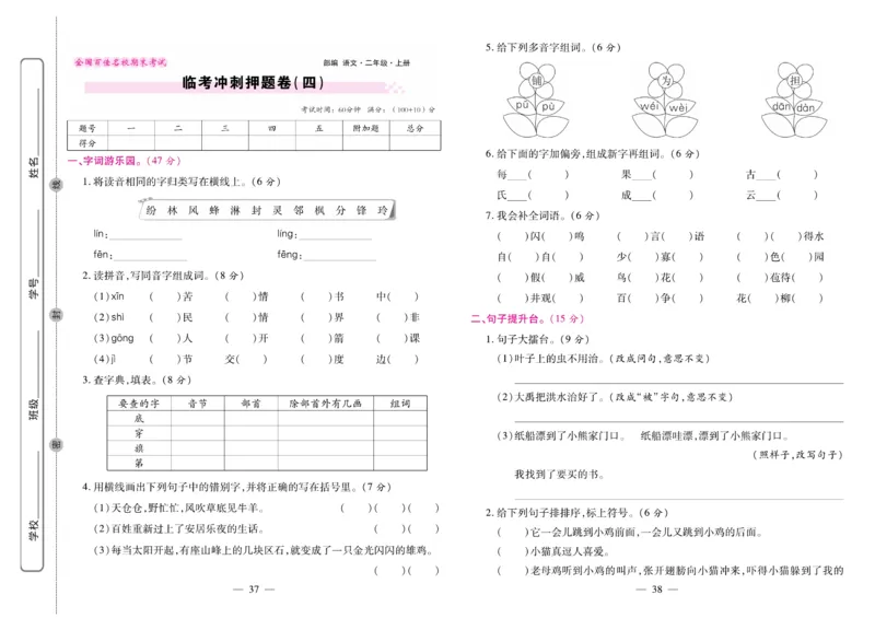2.《期末大盘点&middot;久为》2年级语文上_2024年人教版小学数学一二三四五六年级上册下册期中期末试a0747_小学全科《同步练习+精品试卷》打包下载（1-6年级单元月考期中期末试卷）_期末总复习