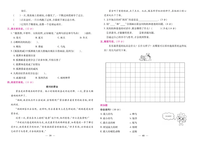 2.《期末大盘点&middot;久为》2年级语文上_2024年人教版小学数学一二三四五六年级上册下册期中期末试a0747_小学全科《同步练习+精品试卷》打包下载（1-6年级单元月考期中期末试卷）_期末总复习
