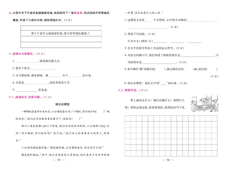 2.《期末大盘点&middot;久为》2年级语文上_2024年人教版小学数学一二三四五六年级上册下册期中期末试a0747_小学全科《同步练习+精品试卷》打包下载（1-6年级单元月考期中期末试卷）_期末总复习