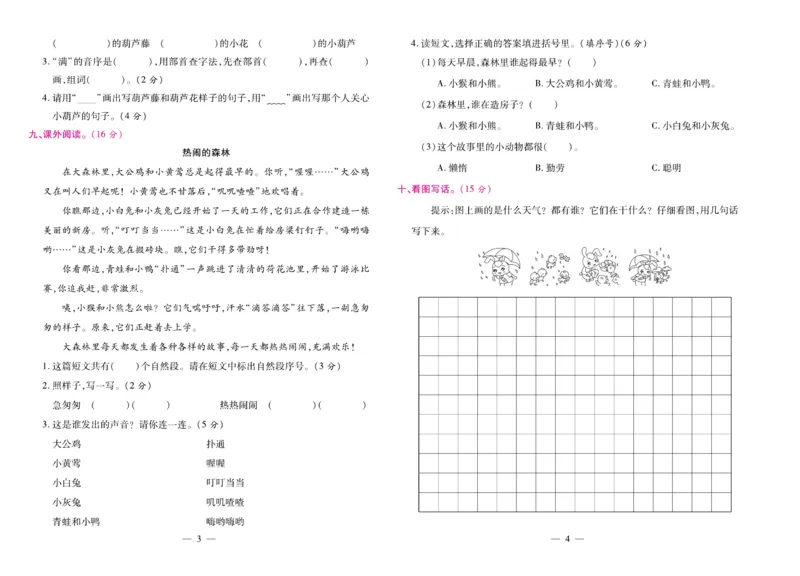 2.《期末大盘点&middot;久为》2年级语文上_2024年人教版小学数学一二三四五六年级上册下册期中期末试a0747_小学全科《同步练习+精品试卷》打包下载（1-6年级单元月考期中期末试卷）_期末总复习