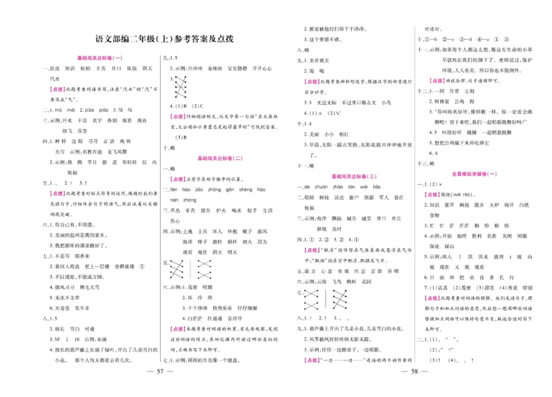 2.《期末大盘点&middot;久为》2年级语文上_2024年人教版小学数学一二三四五六年级上册下册期中期末试a0747_小学全科《同步练习+精品试卷》打包下载（1-6年级单元月考期中期末试卷）_期末总复习