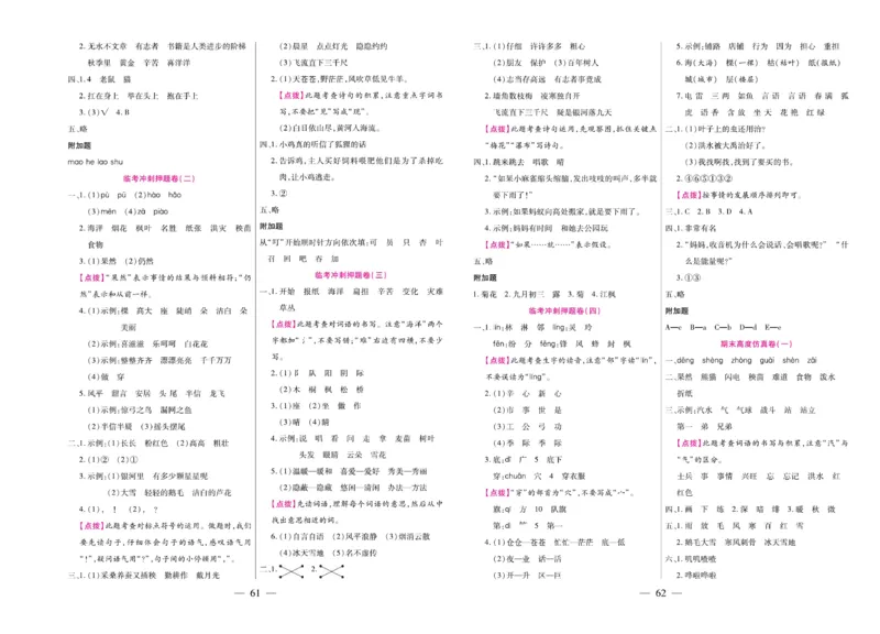 2.《期末大盘点&middot;久为》2年级语文上_2024年人教版小学数学一二三四五六年级上册下册期中期末试a0747_小学全科《同步练习+精品试卷》打包下载（1-6年级单元月考期中期末试卷）_期末总复习