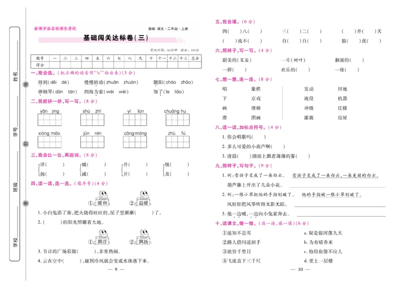 2.《期末大盘点&middot;久为》2年级语文上_2024年人教版小学数学一二三四五六年级上册下册期中期末试a0747_小学全科《同步练习+精品试卷》打包下载（1-6年级单元月考期中期末试卷）_期末总复习