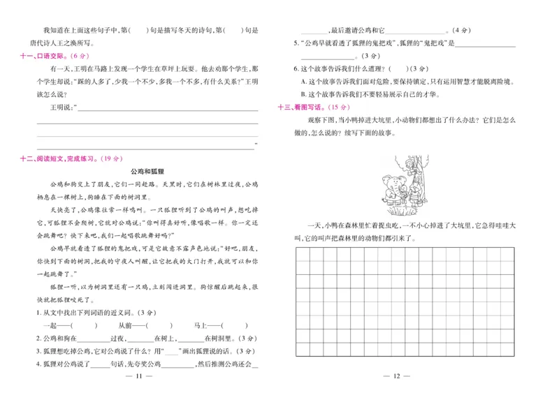 2.《期末大盘点&middot;久为》2年级语文上_2024年人教版小学数学一二三四五六年级上册下册期中期末试a0747_小学全科《同步练习+精品试卷》打包下载（1-6年级单元月考期中期末试卷）_期末总复习