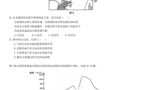 2013年高考地理试卷（安徽）（空白卷）_地理历年高考真题_新&middot;Word版2008-2025&middot;高考地理真题_地理（按年份分类）2008-2025_2013&middot;地理高考真题