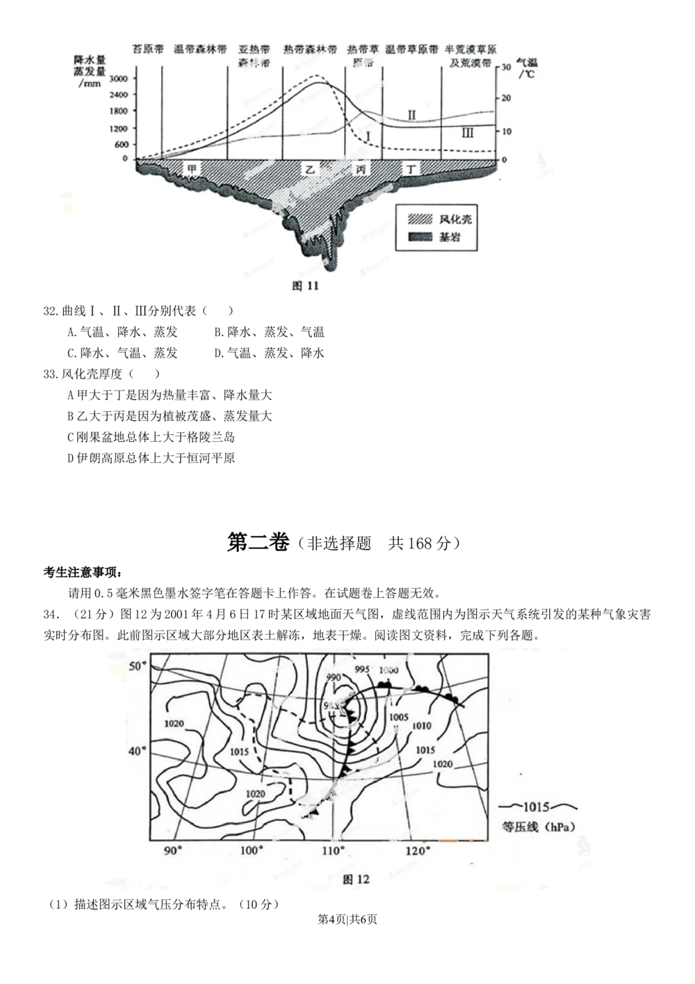 2013年高考地理试卷（安徽）（空白卷）_地理历年高考真题_新&middot;Word版2008-2025&middot;高考地理真题_地理（按年份分类）2008-2025_2013&middot;地理高考真题