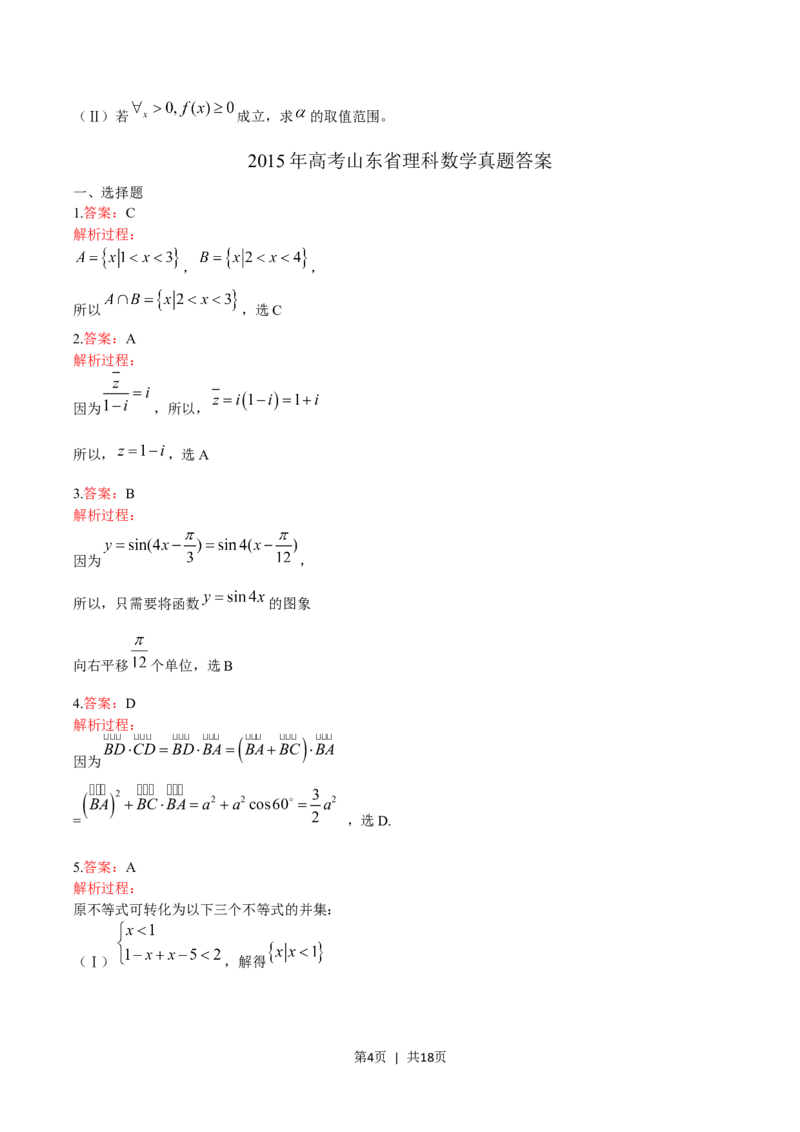 2015年高考数学试卷（理）（山东）（解析卷）_历年高考真题合集_数学历年高考真题_新&middot;Word版2008-2025&middot;高考数学真题_数学（按年份分类）2008-2025_2015&middot;高考数学真题