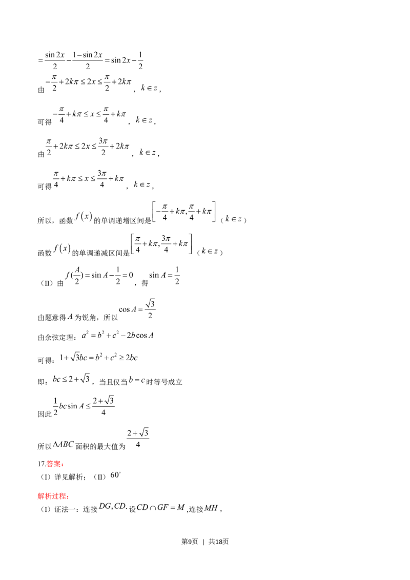 2015年高考数学试卷（理）（山东）（解析卷）_历年高考真题合集_数学历年高考真题_新&middot;Word版2008-2025&middot;高考数学真题_数学（按年份分类）2008-2025_2015&middot;高考数学真题