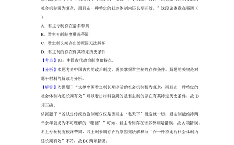 2017年高考历史试卷（天津）（解析卷）_历史历年高考真题_新&middot;Word版2008-2025&middot;高考历史真题_历史（按年份分类）2008-2025_2017&middot;历史高考真题