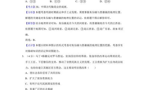 2017年高考历史试卷（天津）（解析卷）_历史历年高考真题_新&middot;Word版2008-2025&middot;高考历史真题_历史（按年份分类）2008-2025_2017&middot;历史高考真题