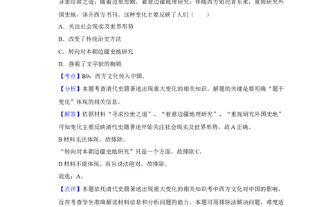 2017年高考历史试卷（天津）（解析卷）_历史历年高考真题_新&middot;Word版2008-2025&middot;高考历史真题_历史（按年份分类）2008-2025_2017&middot;历史高考真题