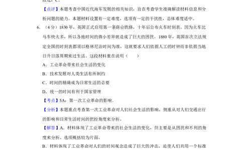 2017年高考历史试卷（天津）（解析卷）_历史历年高考真题_新&middot;Word版2008-2025&middot;高考历史真题_历史（按年份分类）2008-2025_2017&middot;历史高考真题