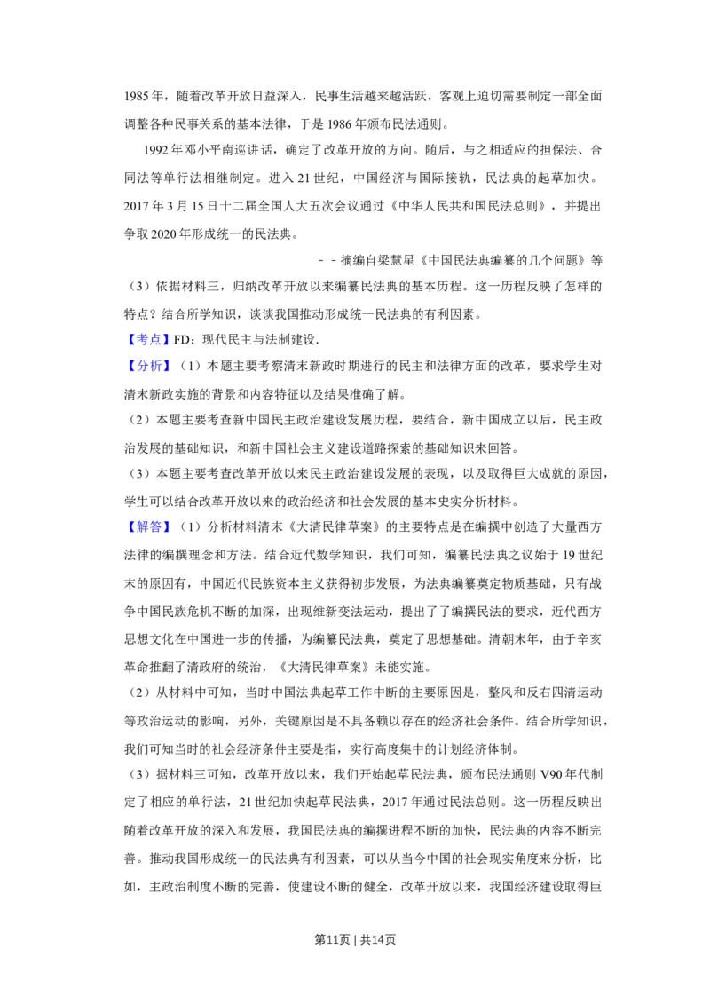2017年高考历史试卷（天津）（解析卷）_历史历年高考真题_新&middot;Word版2008-2025&middot;高考历史真题_历史（按年份分类）2008-2025_2017&middot;历史高考真题