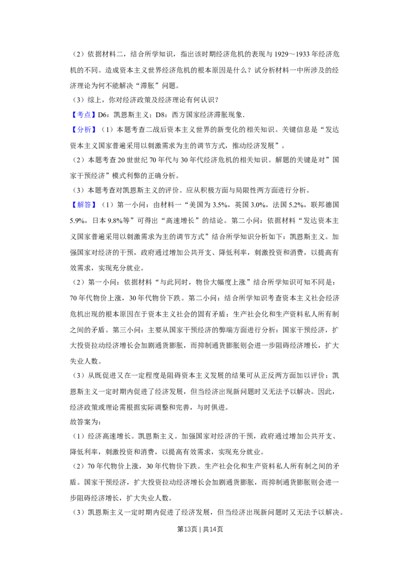 2017年高考历史试卷（天津）（解析卷）_历史历年高考真题_新&middot;Word版2008-2025&middot;高考历史真题_历史（按年份分类）2008-2025_2017&middot;历史高考真题