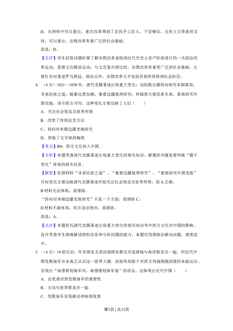 2017年高考历史试卷（天津）（解析卷）_历史历年高考真题_新&middot;Word版2008-2025&middot;高考历史真题_历史（按年份分类）2008-2025_2017&middot;历史高考真题