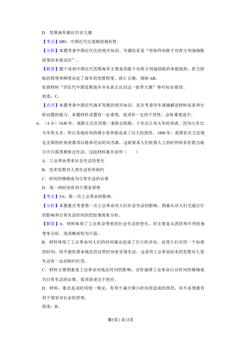 2017年高考历史试卷（天津）（解析卷）_历史历年高考真题_新&middot;Word版2008-2025&middot;高考历史真题_历史（按年份分类）2008-2025_2017&middot;历史高考真题