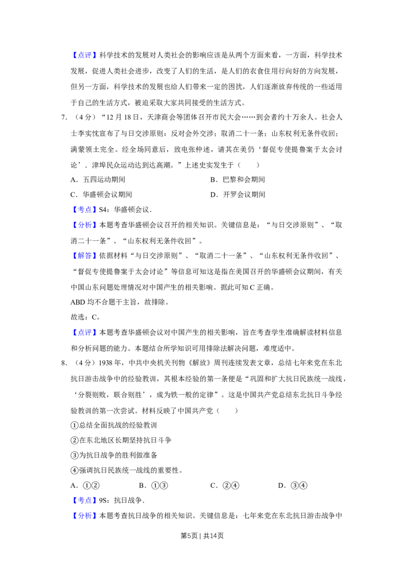 2017年高考历史试卷（天津）（解析卷）_历史历年高考真题_新&middot;Word版2008-2025&middot;高考历史真题_历史（按年份分类）2008-2025_2017&middot;历史高考真题