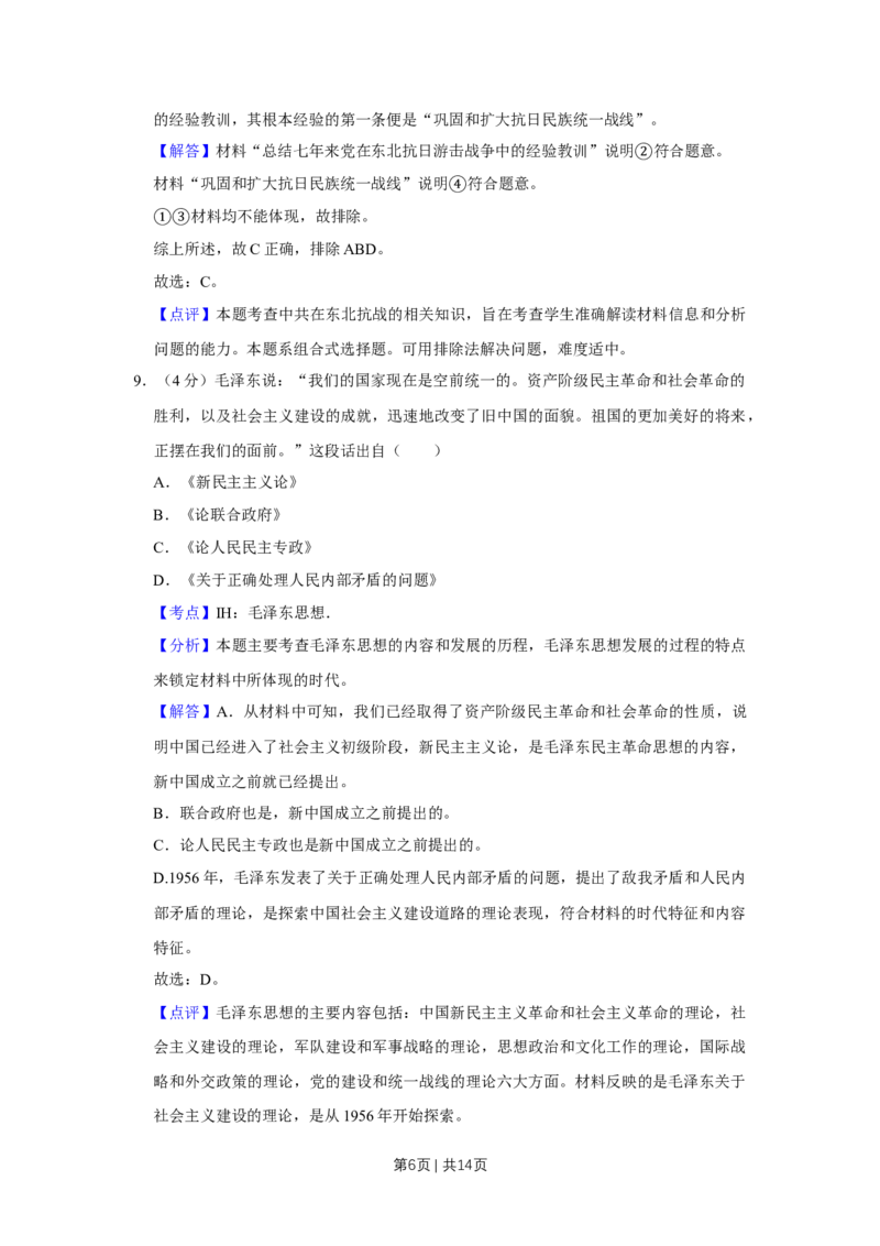2017年高考历史试卷（天津）（解析卷）_历史历年高考真题_新&middot;Word版2008-2025&middot;高考历史真题_历史（按年份分类）2008-2025_2017&middot;历史高考真题