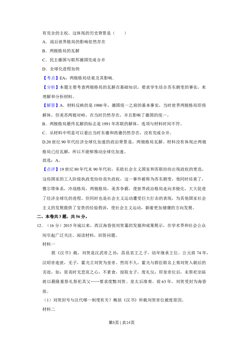 2017年高考历史试卷（天津）（解析卷）_历史历年高考真题_新&middot;Word版2008-2025&middot;高考历史真题_历史（按年份分类）2008-2025_2017&middot;历史高考真题