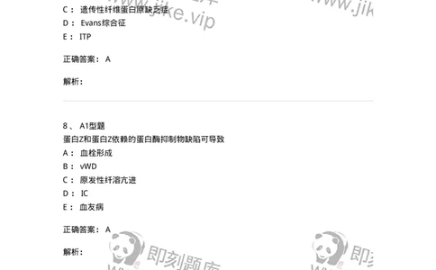 1101002022-血栓性疾病及其实验诊断-194532_军队文职(1)_01.军队文职真题-专业课_（全）版本一（历年真题+章节练习+模拟题）_医学检验技术(军队文职)_历年真题_题目+解析