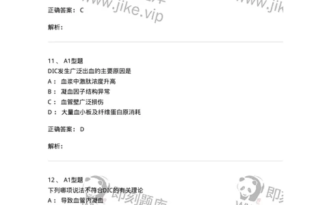 1101002022-血栓性疾病及其实验诊断-194532_军队文职(1)_01.军队文职真题-专业课_（全）版本一（历年真题+章节练习+模拟题）_医学检验技术(军队文职)_历年真题_题目+解析