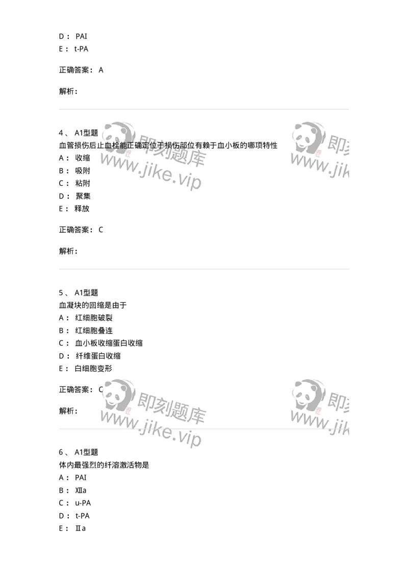1101002022-血栓性疾病及其实验诊断-194532_军队文职(1)_01.军队文职真题-专业课_（全）版本一（历年真题+章节练习+模拟题）_医学检验技术(军队文职)_历年真题_题目+解析